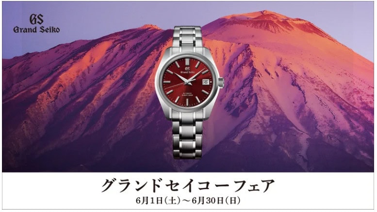 Grand Seiko Fair to be held