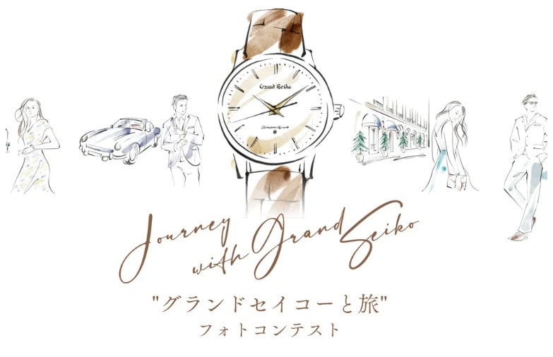 GS9 Club Photo Contest is now open! The theme is “Grand Seiko and Travel”.