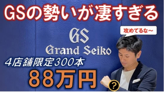 The Grand Seiko Flagship Boutique Ginza Namiki-dori was featured on the “Life with a Watch Channel”!
